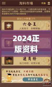 2024正版资料免费宝典功能解析,全面攻略赏析_挑战版ZTJ367.9