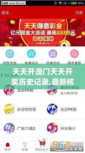 天天开澳门天天开奖历史记录,最新核心赏析_ARM438.97主宰神衹