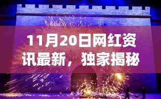 独家揭秘！网红新宠神秘特色小店，小巷深处的最新资讯与秘密曝光（11月20日更新）