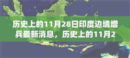 印度边境增兵背后的自然秘境，寻找内心平静的奇妙之旅揭秘最新消息