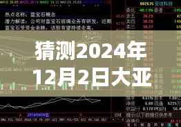 揭秘大亚湾未来房价走势,预测大亚湾热门房价趋势图(2024年12月2日)