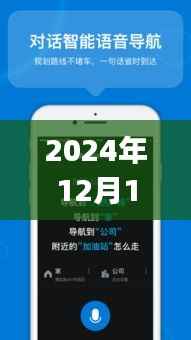 驾驭未来的智能导航，2024年实时路况app的励志之旅