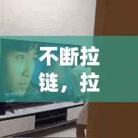 不断拉链，拉链总是开有什么办法 