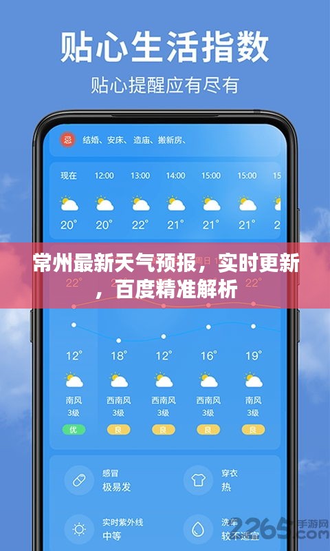 常州最新天气预报,实时更新,百度精准解析